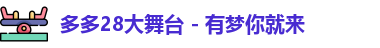 多多28